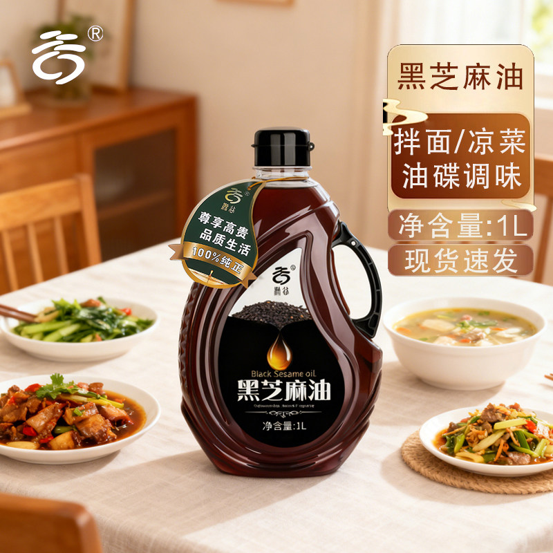 滁谷黑芝麻油1L桶装纯正黑芝麻香油凉拌菜火锅油碟蘸料调味油