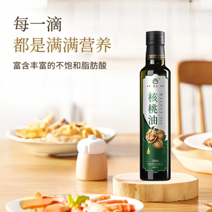 滁谷核桃油250ml瓶装 富含不饱和脂肪酸凉拌点汤热炒官方正品