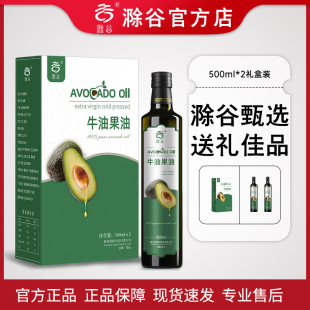 2礼盒装 滁谷牛油果油500ml 中秋节日送礼团购家用植物食用油