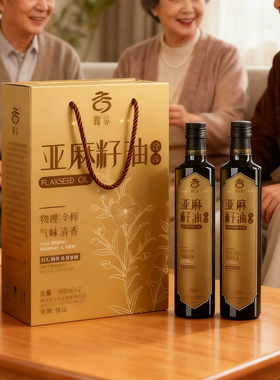 滁谷亚麻籽油500ml*2瓶年货礼盒节日送礼企业团购批发官方正品