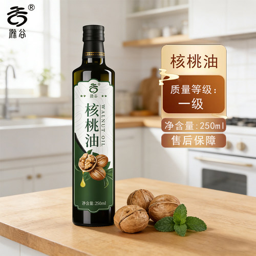 滁谷核桃油250ml瓶装富含不饱和脂肪酸凉拌点汤热炒官方正品