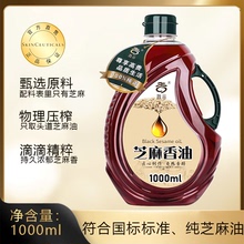 滁谷纯芝麻油1000ml正宗香油无添加凉拌菜煲汤油碟火锅蘸料调味油