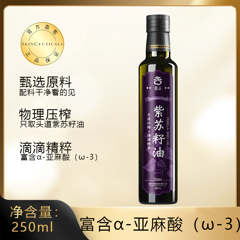 滁谷一级紫苏籽油250ml瓶装富含α-亚麻酸（ω-3）家用植物食用油
