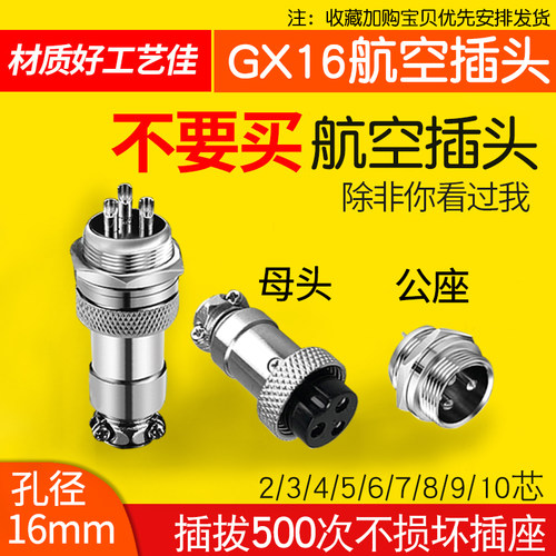 GX16航空插电缆连接器