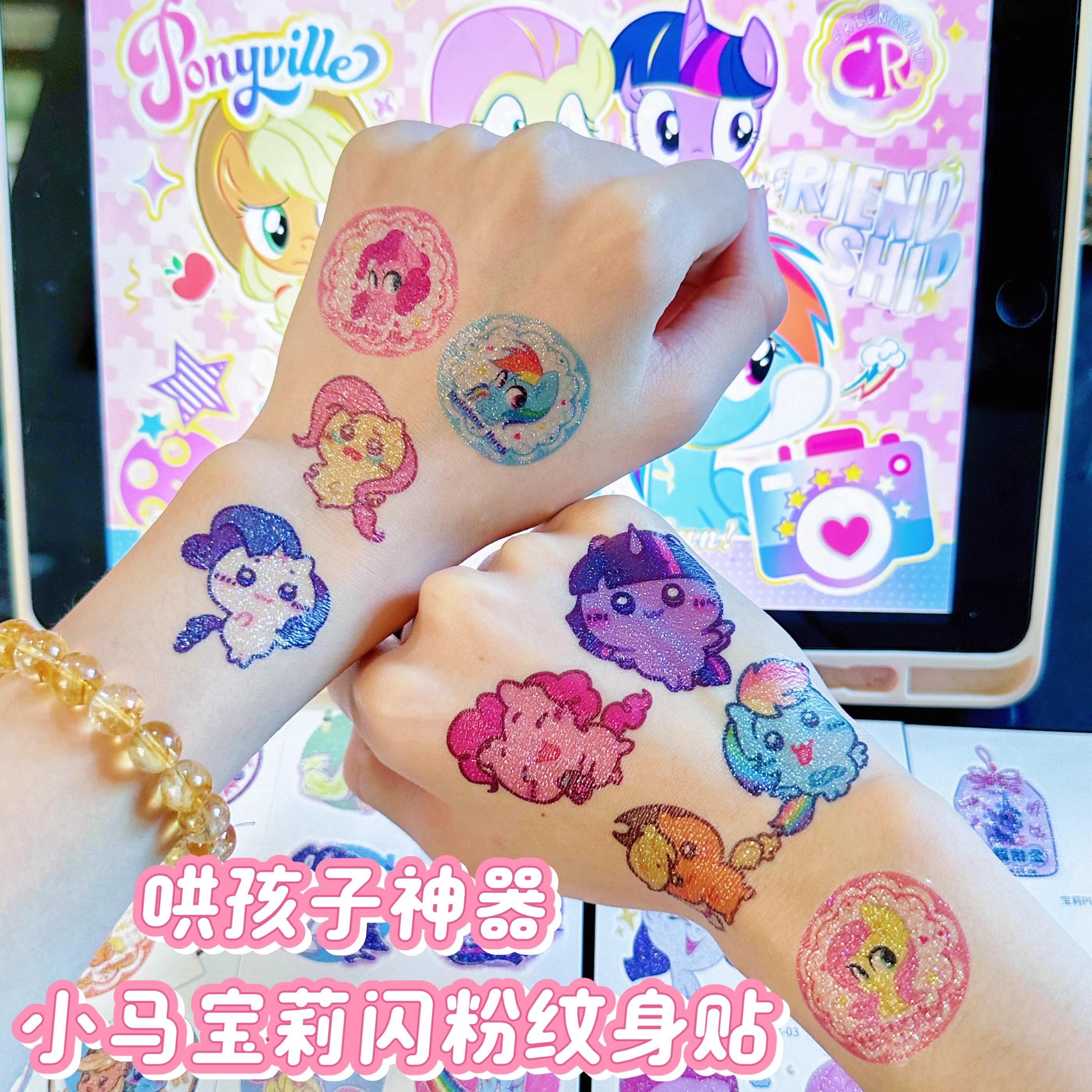 小马宝莉周边贴纸儿童闪粉纹身贴