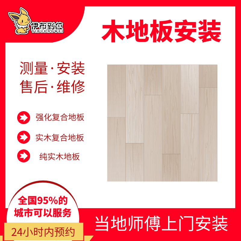 3北京上门安装 木地板/户外地板/塑胶地板/铝合金踢脚线 /墙板