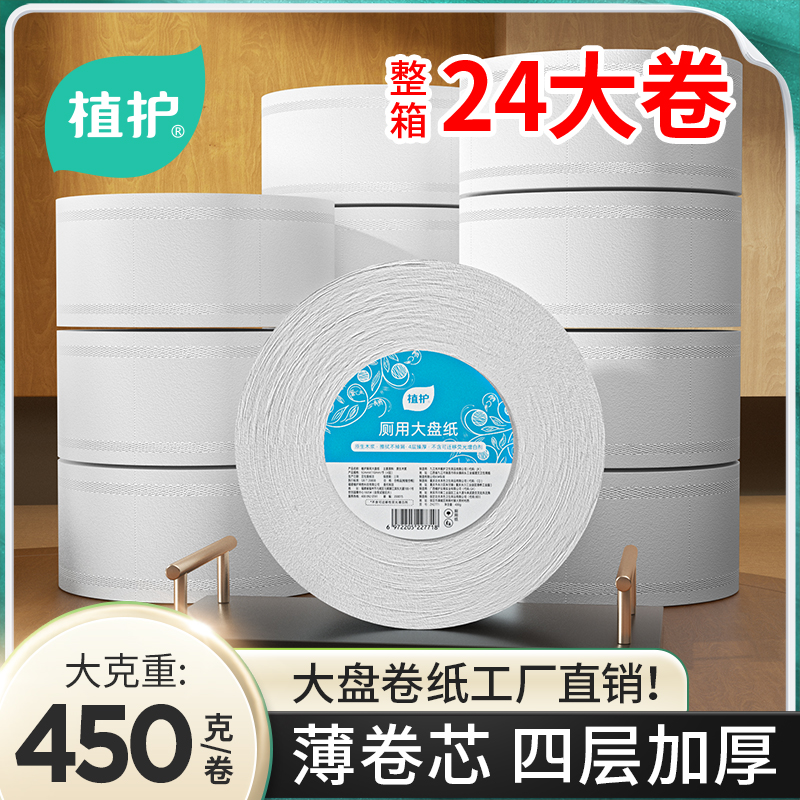 植护大卷纸家用实惠装整箱厕所