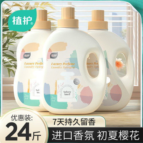 植护香水洗衣液香味持久留香氛家用护理手洗深层洁净补充袋装实惠