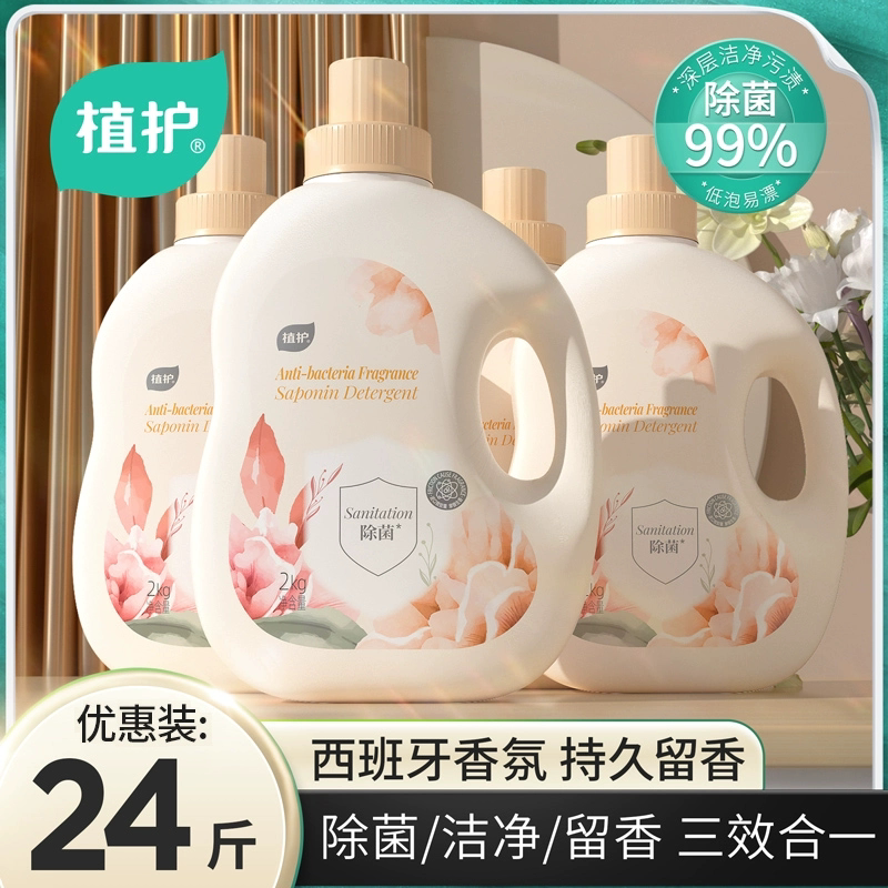 植护除菌香水洗衣液香味持久留香氛低泡整箱批家用实惠装_虎窝淘