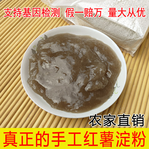 正宗红薯淀粉农家山芋淀粉