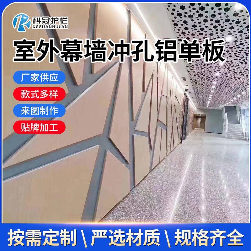 铝单板幕墙外墙面装饰户外冲孔氟碳板造型室内弧形铝板铝合金建材