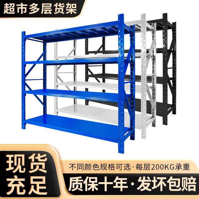 超市多层货架仓库轻型中型重型置物架储物架子落地式加厚五金货架