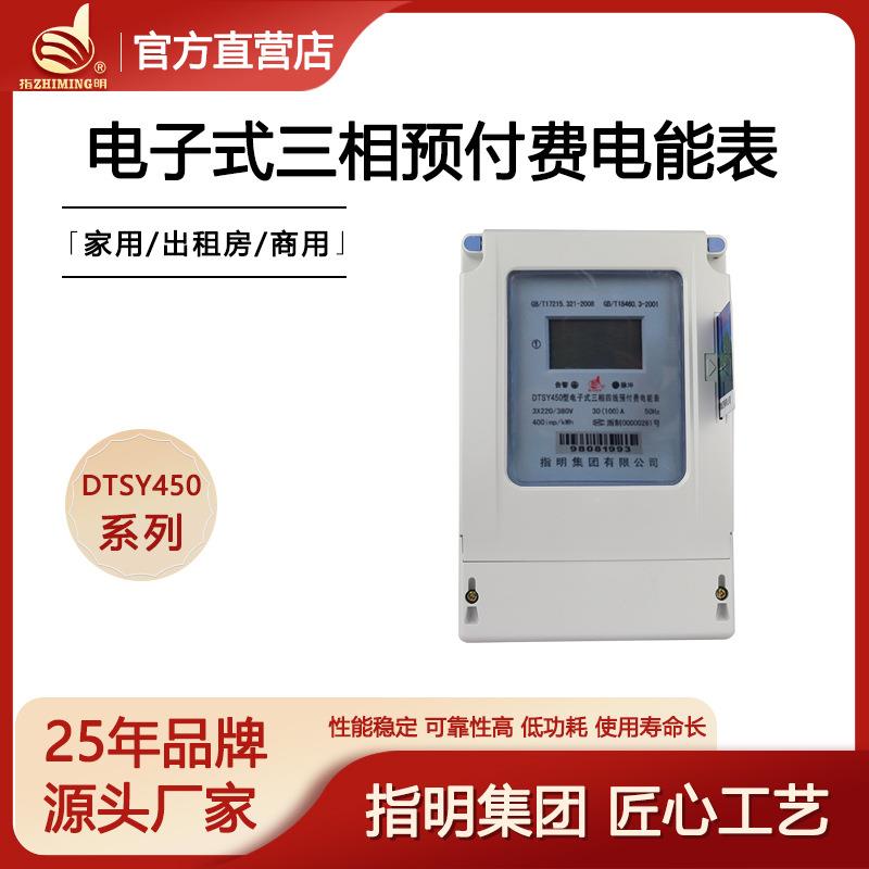 厂家DTSY450三相四线电子式预付费电能表一卡一户防窥电