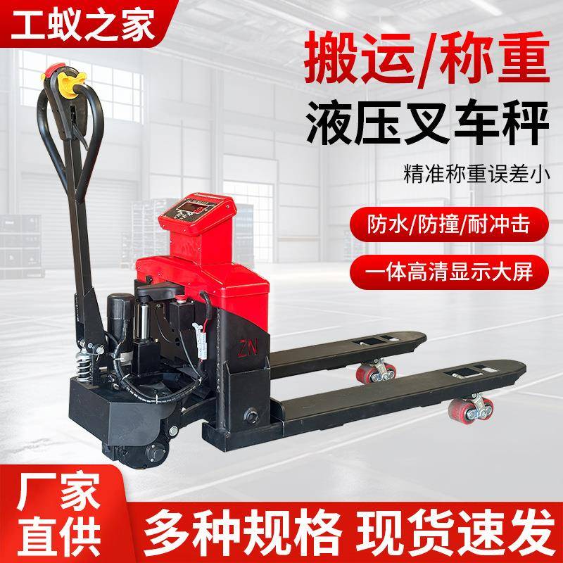 电子秤全电动地牛2吨电动叉车电动搬运车吨液压叉车搬运电动地牛