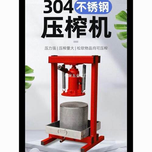 手动千斤顶压汁机出汁多榨汁机酒糟蜂蜜压榨机榨汁机豆渣渣有