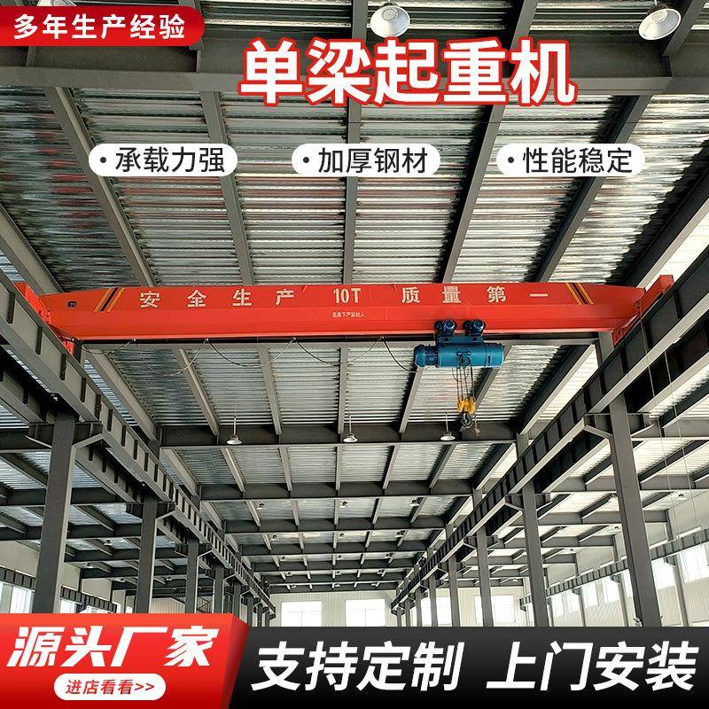 电动单梁起重机10吨20吨车间仓库航吊行车悬挂航车桥式起重机