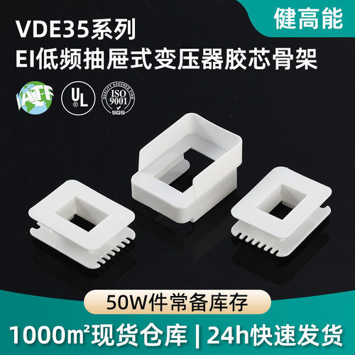 EI96低频变压器线圈骨架32×70