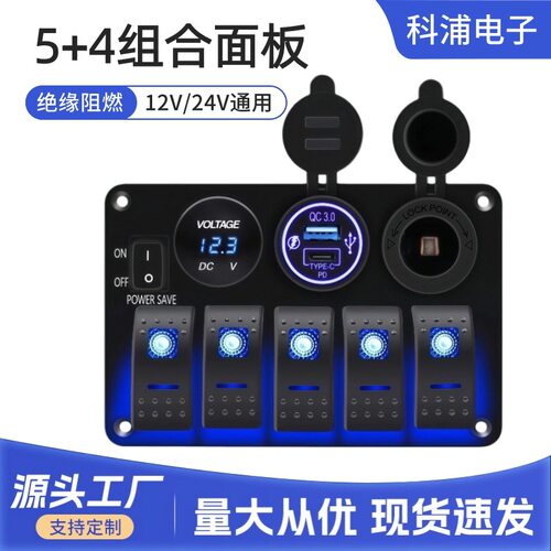 5位面板组合开关带ONOFF防水USB