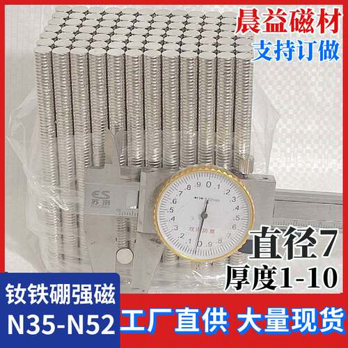 圆形钕铁硼强磁片7×157273mm高
