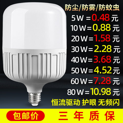 LED节能灯泡超亮家用E27B22螺口