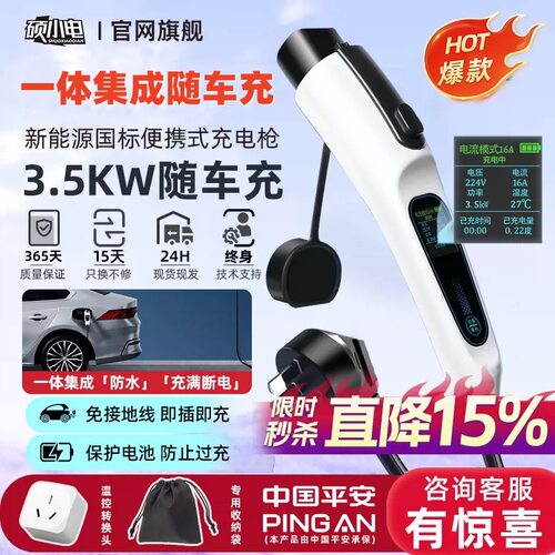 硕电新能源屏显充电电动汽车海豚随车充家用式32A
