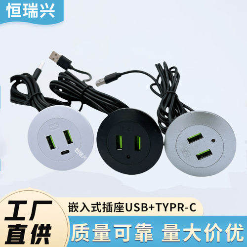 嵌入式USB办公桌面茶几｜多口C