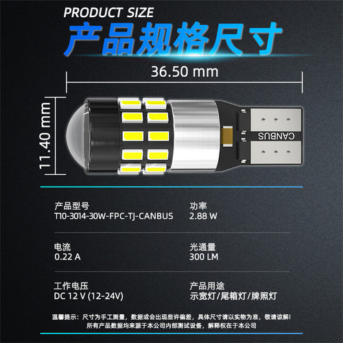 led汽车示宽灯301430smd牌照灯