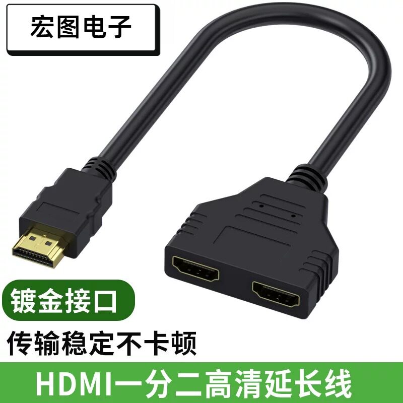 hdmi一分二扁平公对母延长1/2