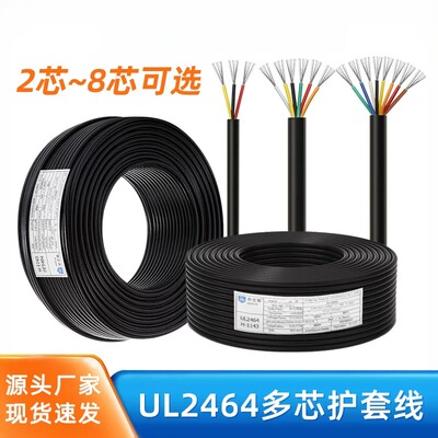 UL正标2464护套线12 2030AWG设备配线镀锡铜两芯4 6 8多芯电源线