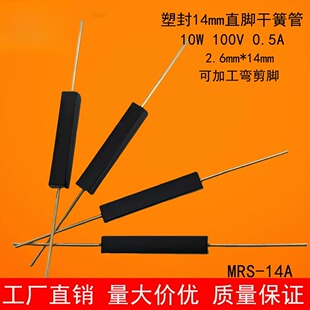 直供高品质塑封14mm干簧管MKA10110磁控开关常开型抗干扰舌簧管