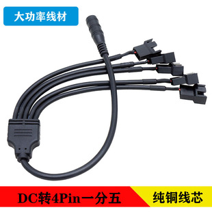 DC转4Pin一分五电脑风扇转接线 5521转机箱风扇连接线