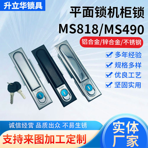 MS818电柜锁通用开关柜门锁｜锁