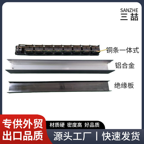 铜条一体铝合金绝缘板三件套机柜