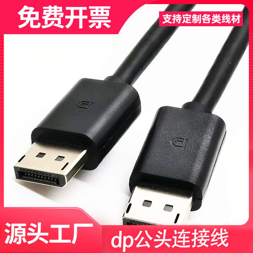 DP高清电脑显示器数据连接线12版