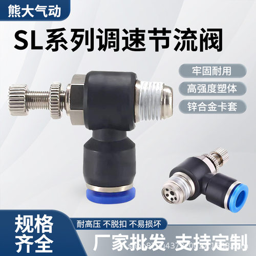 气动元件SL601节流阀802单向调速