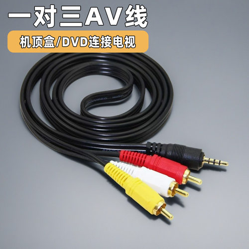 3.5MM转一分三AV线3RCA线 视频线 音频线 RCA线音频视频线