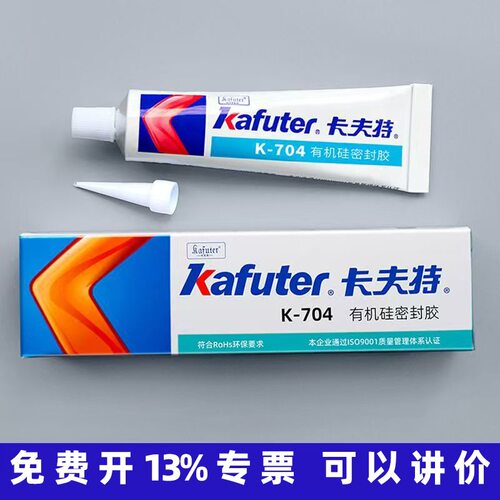 卡夫特K704有机硅密封胶电子电器