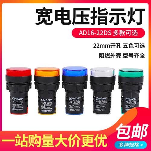 LED电源指示灯AD1622DS宽电压220