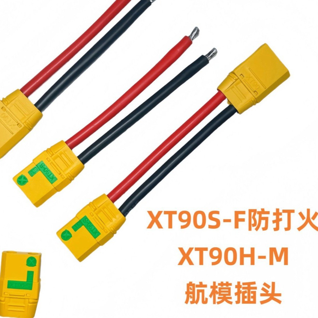 XT90SF防打火线｜8AWG大电流特软图片