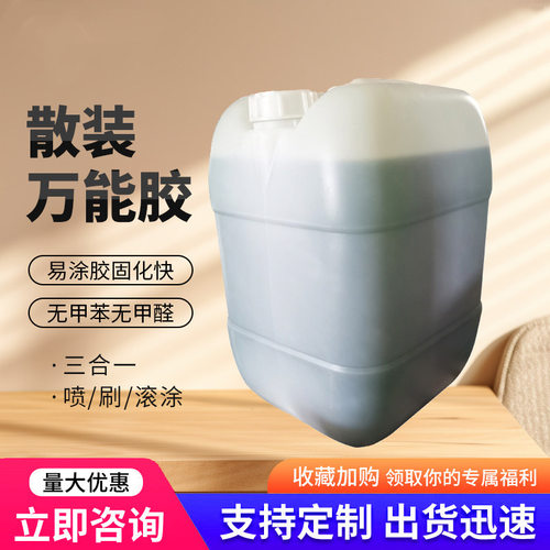 环保胶大桶装25公斤快干胶粘剂假