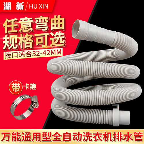 湖新通用洗衣机全自动排水软管