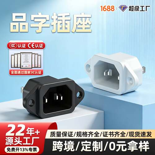充电公座带耳朵固定螺丝孔10A250