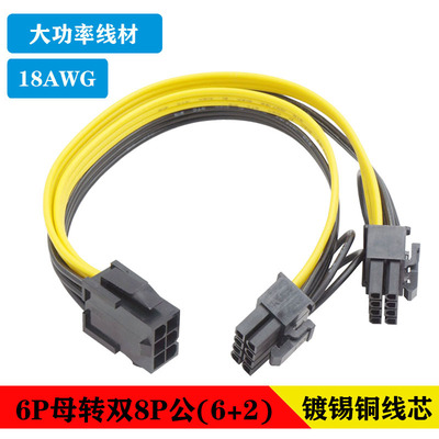 显卡电源6Pin母转双8Pin公6+2