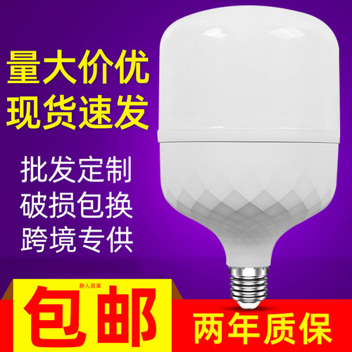 LED超亮家用节能灯泡E27B22双大