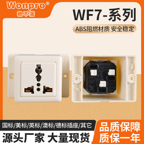 Wonpro稳不落WF7明装低压配电柜