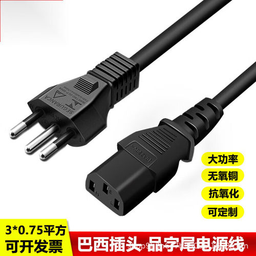 巴西标规品字尾 三芯巴规主机0.75平方纯铜铜芯