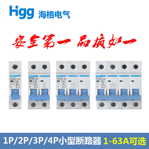 海格C45家用断路器空气开关系列