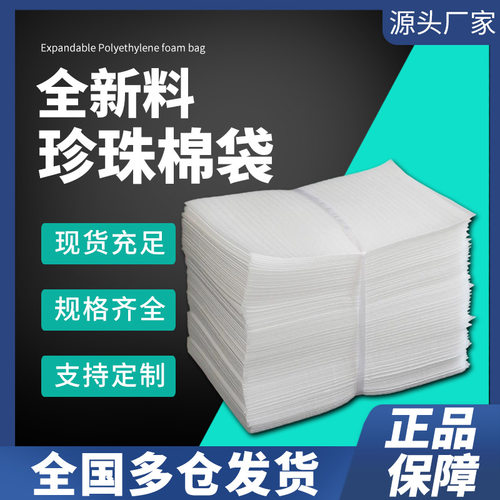 epe珍珠棉防震包装袋双层全新料