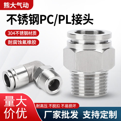 304不锈钢气动快插接头PC1604耐