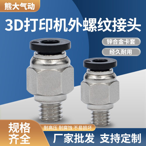 3D打印机远程送料管专用PC4M501